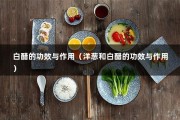 白醋的功效与作用（洋葱和白醋的功效与作用）